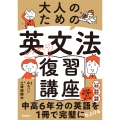 大人のための英文法しっかり復習講座