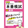 大学入学共通テスト 本番模試 国語