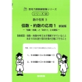 倍数・約数の応用 1 新装版 数の性質 3 サイパー思考力算数練習帳シリーズ 50