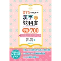 留学生のための漢字の教科書中級700 インドネシア語・ミャンマー語・ネパール語・シンハラ語版