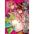 魔女リュシアンの証明 3 (3)
