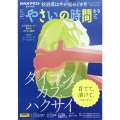 NHK 趣味の園芸 やさいの時間 2024年 08月号 [雑誌]