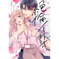 隣の上司は絶倫イケボ ～耳からイッちゃう甘濡れセックス 1