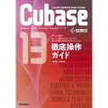 Cubase13SERIES徹底操作ガイド