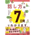 マンガでカンタン!話し方は7日間でわかります。