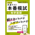 大学入学共通テスト 本番模試 地学基礎