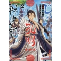 じゃない孔明転生記。軍師の師だといわれましても2 (2)