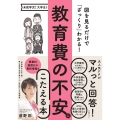教育費の不安にこたえる本