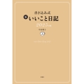 書き込み式 新 いいこと日記2025年版