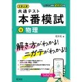 大学入学共通テスト 本番模試 物理