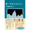 老い方がわからない
