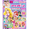 デザインいっぱい! ディズニープリンセス アクアビーズブック