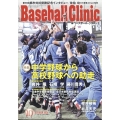 Baseball Clinic (ベースボール・クリニック) 2024年 10月号 [雑誌]