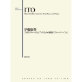 2本のフルートとピアノのための組曲《フルーツ・パフェ》