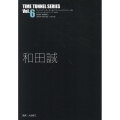 和田誠 タイムトンネルシリーズ