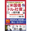 利息生活で老後を楽しむ!"米国債・ドル建て社債"の教科書 ー ほうっておいても殖える資産運用術 ー