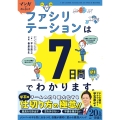 マンガでカンタン!ファシリテーションは7日間でわかります。