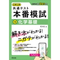 大学入学共通テスト 本番模試 化学基礎