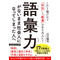 語彙力がないまま社会人になってしまった人へ