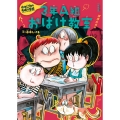 新装版 水木しげるのおばけ学校 3年A組おばけ教室