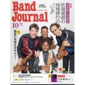 Band Journal (バンド ジャーナル) 2024年 10月号 [雑誌]