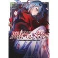 魔術ギルド総帥～生まれ変わって今更やり直す2度目の学院生活～(5)