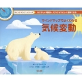 マインドマップでよくわかる 気候変動 (1)