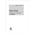 OD＞政治の弁証