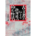 古文書が伝える北海道の仰天秘話51
