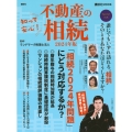 知って安心! 不動産の相続