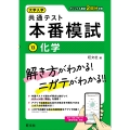 大学入学共通テスト 本番模試 化学