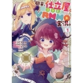 職業、仕立屋。淡々と、VRMMO実況。@COMIC 第1巻 (1)