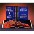 世界百名山 I ネパール 南北アメリカ