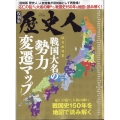 歴史人増刊 戦国大名の勢力変遷マップ 2024年 11月号 [雑誌]