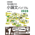 寺本康之の小論文バイブル2026