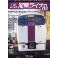 DVD>215系湘南ライナー8号 小田原～東京 4K撮影作品 <DVD>