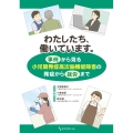 わたしたち、働いています。 事例から見る小児期発症高次脳機能障害の発症から就労まで