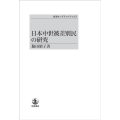 OD＞日本中世被差別民の研究