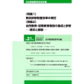 教員研修制度改革の検討/幼児教育・初等教育教師の養成と研修― 日本教師教育学会年報 第31号