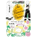 プリンセス・ダイアリー 7 パーティ・プリンセス編