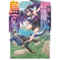 転生したら最強種たちが住まう島でした。この島でスローライフを楽しみます(コミック)(6)