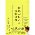 唯一無二の「声」と「間」で紡ぐ 情熱が伝わる言葉の力
