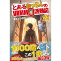 とあるおっさんのVRMMO活動記 (30)