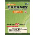 日本知識力検定 公式テキスト 下