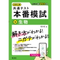 大学入学共通テスト 本番模試 生物