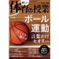 楽しい体育の授業 2024年 10月号 [雑誌]