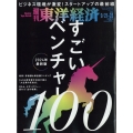 週刊 東洋経済 2024年 9/28号 [雑誌]