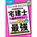 2025年度版 わかって合格(うか)る宅建士 基本テキスト