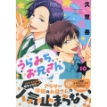 うらみちお兄さん (10) (10)
