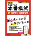 大学入学共通テスト 本番模試 歴史総合、日本史探究